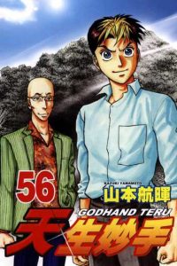 Godhand teru หัตถ์เทวดาเทรุ pdf