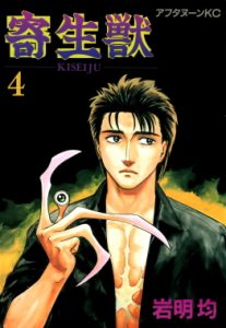 Parasyte ปรสิตเดรัจฉาน pdf