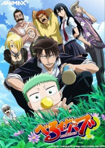 Beelzebub เด็กพันธุ์นรกสั่งลุย มังงะ