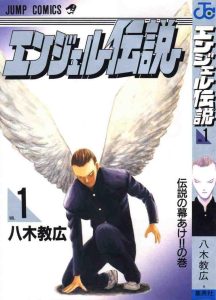 Angel Densetsu เทวดาหน้าโฉด pdf