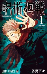 Jujutsu Kaisen มหาเวทย์ผนึกมาร pdf