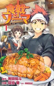 Shokugeki no Soma ยอดนักปรุงโซมะ pdf