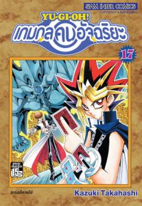 Yu-Gi-Oh! เกมกลคนอัจฉริยะ มังงะ pdf