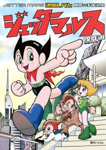 Astro Boy เจ้าหนูปรมาณู มังงะ