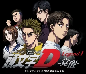 Initial D นักซิ่งดริฟท์สายฟ้า อ่าน