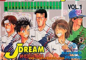 J-Dream เจ-ดรีม manga