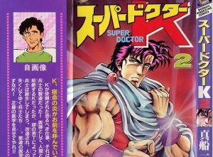 Super Doctor K ซุปเปอร์ดอกเตอร์เค manga