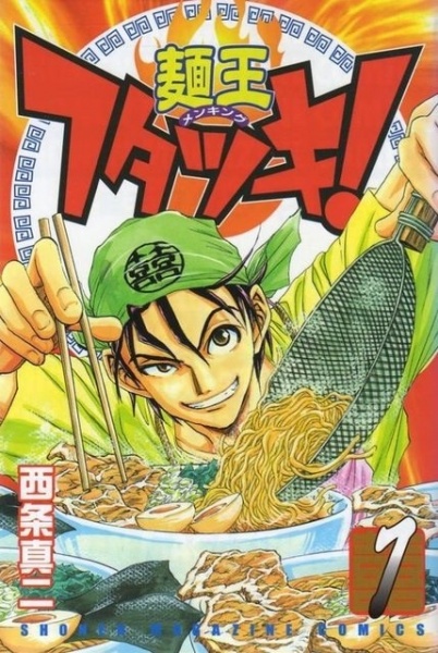 Menou Futatsuki สูตรเด็ดเจ้ายุทธจักรราเมง manga